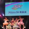 トップアイドルを目指す女の子たちの物語「アイカツ！」アニメ、カードダス、3DSで始まる・・・CMには板野友美さん