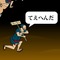 異色を貫き通したソシャゲー「江戸怪事件史」がぶっ飛び過ぎて、てえへんだあぁ！