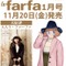 『しんけん!!』のぽっちゃりキャラ“長谷部しきり”、ファッション誌でモデルデビュー