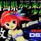 異色のMSX風STG『群馬県から来た少女・改』PC版がSteam Greenlightに登録