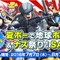 D3P、最大90％OFFのセールを実施…PS Plus会員だと『地球防衛軍4.1』が3,490円