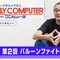 『バルーンファイト』開発者に迫るインタビュー公開…“横井軍平”や“岩田聡”の名も交えて当時を振り返る