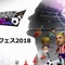 『サカつく RTW』“ドラゴン久保といえば”な技が「光プレイ」で公開！【セガフェス2018】