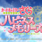 『カードキャプターさくら クリアカード編』が新作スマートフォンゲームで登場決定!詳細は「TGS2018」で豪華声優陣と共に発表