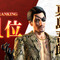『龍が如く』シリーズ キャラクター総選挙 第1位は嶋野の狂犬「真島吾朗」！特別キャラクターとして『ONLINE』実装が決定
