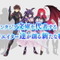 ファンタジア文庫のクロスオーバーRPG『ファンタジア・リビルド』2020年配信決定！「ゲーマーズ！」や「フルメタル・パニック！」など4作品が追加参戦
