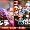 G123『ビビッドアーミー』が「ゴジラ」とまさかのコラボ！キュートなオリジナル英雄「ゴジコ」「モスミ」を手にいれよう