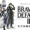 シリーズ完全新作『ブレイブリーデフォルトII』先行体験版配信開始！―2020年発売予定