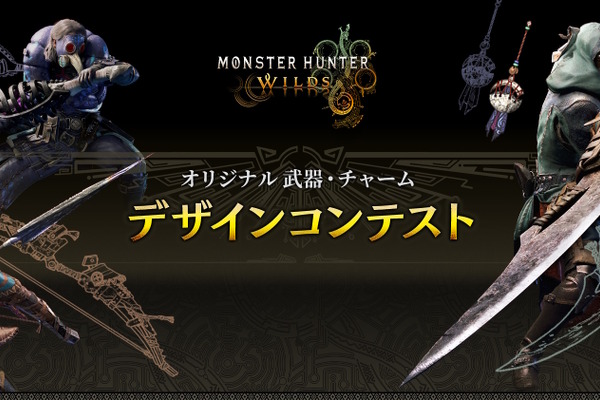 実装されるオリジナル武器・チャームはこの2つ！『モンハンワイルズ』デザインコンテストの最優秀作品発表【TGS2025】 画像