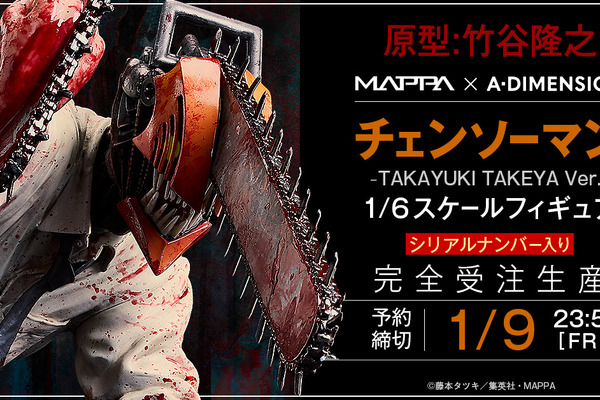 7万超えの「チェンソーマン」フィギュアが最高にリアル！台座には固有のシリアルナンバー、世界的に著名な造形家が表現を追求 画像