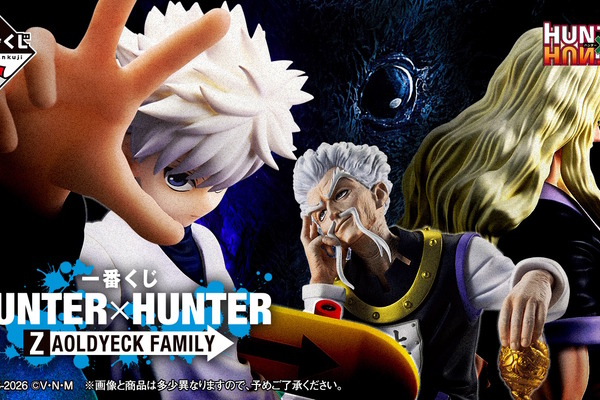 「HUNTER×HUNTER」新作一番くじは“ゾルディック家”に注目！シルバやキルア、アルカなど6体を堂々立体化 画像