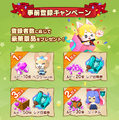 『ピコットタウン』4月16日サービス開始！事前登録者数5万人突破を受けて、レア度の高い住民を含むすべての豪華景品を配布
