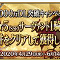 『FGO』は今年もアツい！★5配布や新サーヴァント・イベントに盛り上がった2020年前半を振り返り