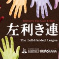 友だちと一緒にオンラインで楽しめる新たなエンターテインメント─マダミス「左利き連盟」、ホラー「イキサキ探し」の仕掛け人に話を訊いた