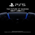 「PS5」を発売直後に買う？ それとも評判待ち？─購入意欲や期待する点、最新ハードで遊びたいタイトルなど大募集！【アンケート】