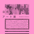 あなたも明日から「合法怪盗」!? “作品を盗んでいい”アート展が7月10日より開催─セキュリティなし、監視カメラあり、仮面の着用OK！