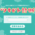 あなたにツいてる