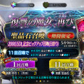 『FGO』無課金プレイヤーは夏のガチャを乗り切れるのか？ 聖晶石「329個」で、まずは“術アルトリア”に挑戦─引けても引けなくても“玉藻の前”は死なない！