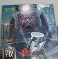 【今どきゲーム事情】中村彰憲：『デビルサマナー 葛葉ライドウ対コドクノマレビト』に見る、コミック化で広がるゲーム世界