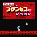 最近はめっきり見なくなった、タレントが関わってるファミコンソフト特集！ちょっぴりカオスでクセも強いけど、愛すべき名作たち