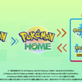 キョダイマックスする特別な「メルメタル」も入手可能！『ポケモンGO』と『ポケモンHOME』が2020年内に連携開始