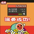 太鼓の達人 -デビッド・タオ原音首発版-