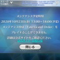 『FGO』のイベントは何時間でシナリオクリアできるの？ 「ぐだぐだ邪馬台国2020」を“残り4時間”から一気に遊んでみた