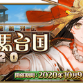 『FGO』のイベントは何時間でシナリオクリアできるの？ 「ぐだぐだ邪馬台国2020」を“残り4時間”から一気に遊んでみた