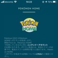 『ポケモンGO』から『ポケモンHOME』にポケモンを送る方法を解説！ 気になるポケモンの能力値の変化もチェック