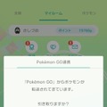 『ポケモンGO』から『ポケモンHOME』にポケモンを送る方法を解説！ 気になるポケモンの能力値の変化もチェック