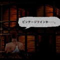 今年もボジョレー・ヌーヴォーが解禁！ 歴代のキャッチコピーと共に振り返るゲームのワイン【特集】【UPDATE】