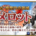 『FGO』復活アイテム「霊脈石」を使うならここがオススメ！ 年内中にメインストーリーに追いつきたい貴方へ“バトルの難所”をピックアップ