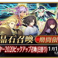 『FGO』「ヴリトラ」も入れて27騎が新登場！ 2020年に実装されて“1番好きになったサーヴァント”は誰？【アンケート】