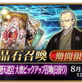 2020年の『FGO』は何があった？ 環境を変えたキャストリアに、前代未聞の★5配布まで！ 新たな試みも見られた激動の1年を振り返る【年末年始特集】