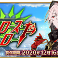 『FGO』No.1サンタは誰だ？ あなたが決めるベストサンタ投票！ 初代から異例の男性サンタまで、6騎を対象にご意見大募集【アンケート】