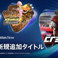2021年1月の「PS now」に6タイトルが登場―期間限定で『ザ クルー2』や新たに『ボーダーランズ ダブルデラックス コレクション』など
