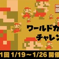 350万体のクッパを倒そう！『スーパーマリオブラザーズ 35』で世界中のプレイヤーが協力し合う「ワールドカウントチャレンジ」スタート
