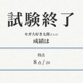 目前に迫った「セガい共通テスト」受験直前対策！ メディア向け“フライング受験”の傾向から対策を掴もう─試験範囲は予想以上に広い!?【実体験レポ】