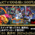 『帰ってきた 魔界村』2ndトレイラー公開！ シリーズ恒例の“2周目”が騎士を待ち受ける…