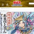 配布された遊戯王プロモカード「あまびえさん」、転売対策で「買い取りせず」と一部の店舗が告知