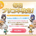 『プリンセスコネクト！Re:Dive』抽選でジュエル1500個プレゼント！「#毎日プリコネ検定」1日目スタート