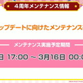 『ガルパ』4周年当日より“新ギミックノーツ”追加！新たなイベント形式やドリフェス情報も飛び出した「4周年直前生放送」ひとまとめ