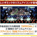 『ガルパ』4周年当日より“新ギミックノーツ”追加！新たなイベント形式やドリフェス情報も飛び出した「4周年直前生放送」ひとまとめ