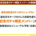 『ガルパ』4周年当日より“新ギミックノーツ”追加！新たなイベント形式やドリフェス情報も飛び出した「4周年直前生放送」ひとまとめ