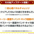 『ガルパ』4周年当日より“新ギミックノーツ”追加！新たなイベント形式やドリフェス情報も飛び出した「4周年直前生放送」ひとまとめ