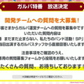 『ガルパ』4周年当日より“新ギミックノーツ”追加！新たなイベント形式やドリフェス情報も飛び出した「4周年直前生放送」ひとまとめ