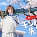 『モンハンライズ』TVCMで“武器を担いだ本田翼”が教室に乱入!? 「モンハン先生」が体当たりで魅力を表現