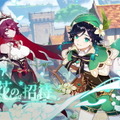 『原神』Ver.1.4「風花の招待」更新&補償内容ひとまとめ！―新キャラ「ロサリア（氷）」やデートイベント、新武器などが目白押し