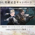 『NieR Re[in]carnation』×『NieR Replicant ver.1.22』コラボ詳細も！大盤振る舞いの「1,000万DLキャンペーン」が発表された公式生放送ひとまとめ