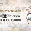 『NieR Re[in]carnation』×『NieR Replicant ver.1.22』コラボ詳細も！大盤振る舞いの「1,000万DLキャンペーン」が発表された公式生放送ひとまとめ